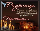 Радоница