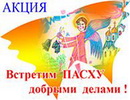 Акция:
