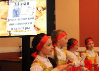 Епархиальный вечер к Дню славянской письменности и культуры