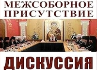 В епархии началось обсуждение новых проектов Межсоборного присутствия