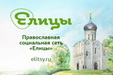 Храм Вознесения Господня стал победителем конкурса «Крещенская купель» соцсети