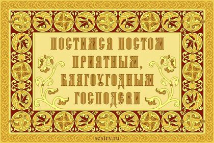 Пост поможет подготовиться к встрече Рождества Христова