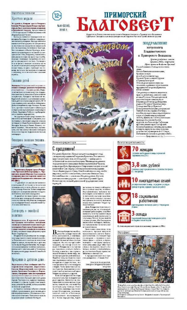 Итоги года — в епархиальной газете