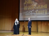Святейший Патриарх Кирилл посетит детский праздник, посвященный Дню православной книги