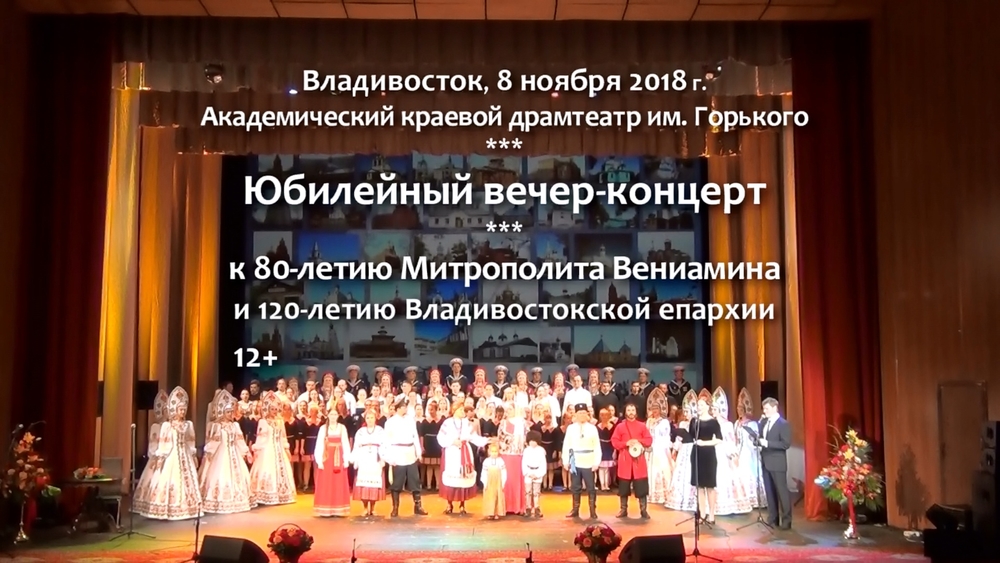 «Русь Святая, храни веру Православную!»