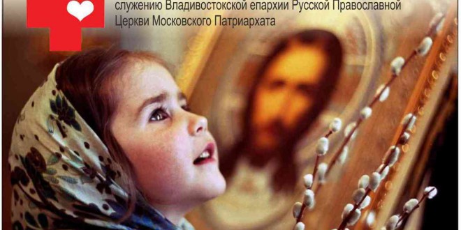 Встретим Пасху добрыми делами