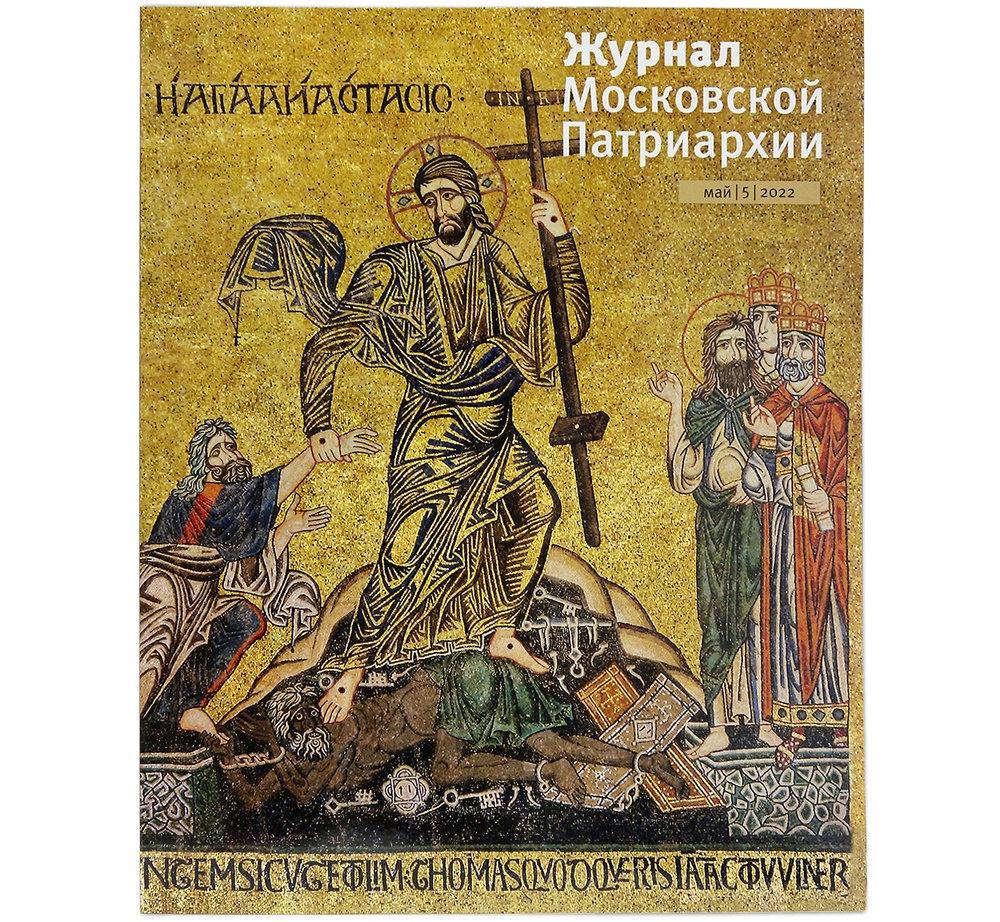 «Религиозность и опасные грани секуляризма»: в Журнале Московской Патриархии опубликована статья митрополита Владимира