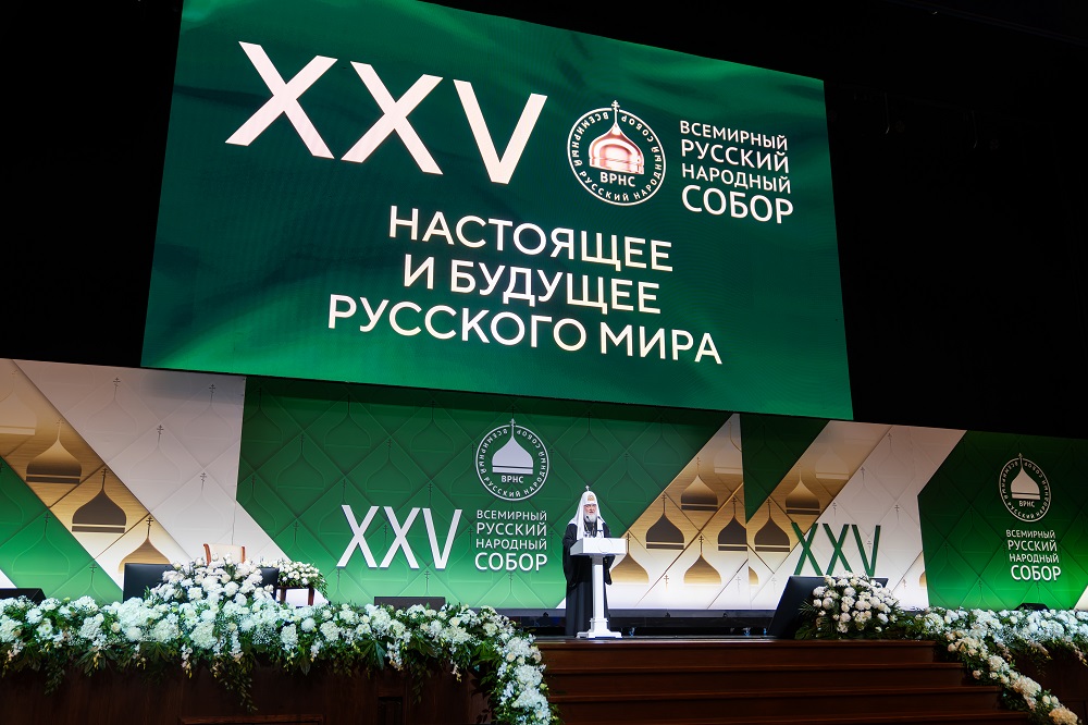 Доклад Святейшего Патриарха Кирилла на пленарном заседании XXV Всемирного русского народного собора
