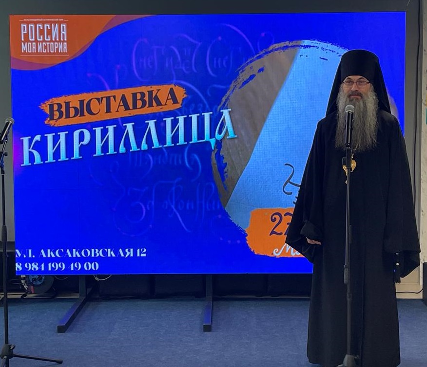 Епископ Иннокентий посетил открытие фестиваля «Кириллица»
