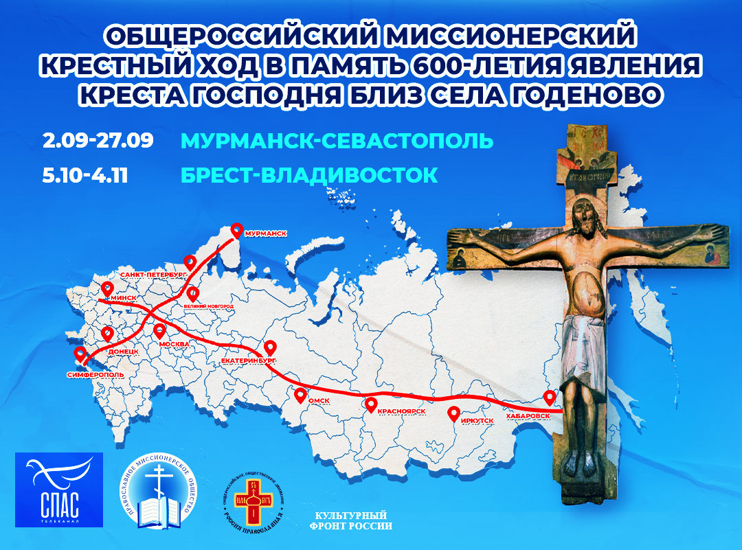 Крестный ход направляется на Дальний Восток