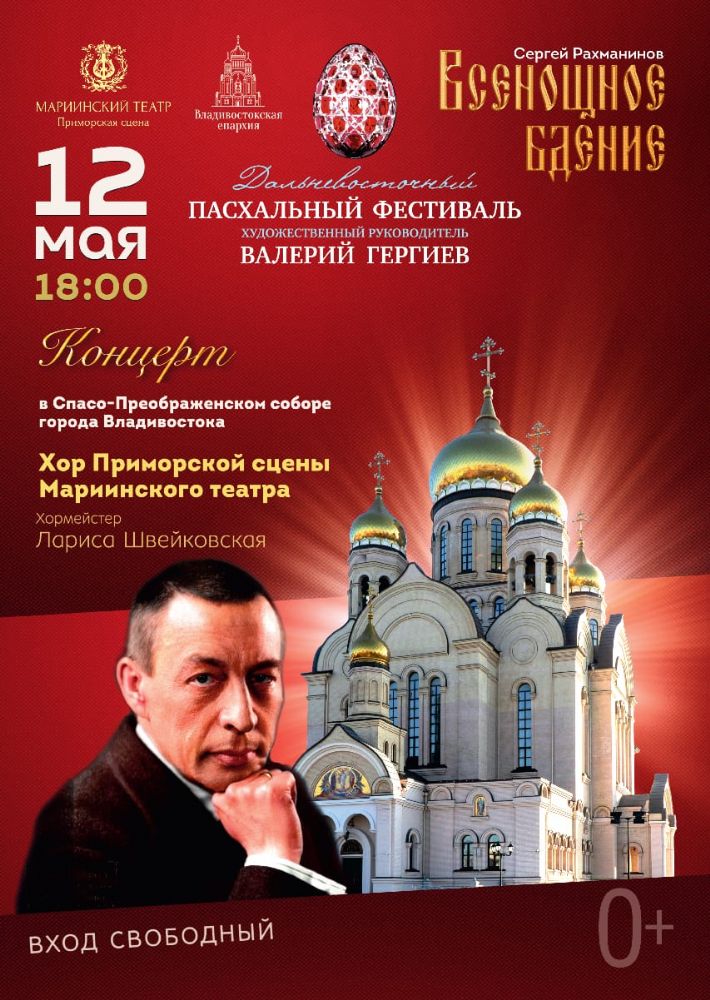 Хор Приморской сцены Мариинского театра исполнит «Всенощное бдение» Сергея Рахманинова в Спасо-Преображенском соборе
