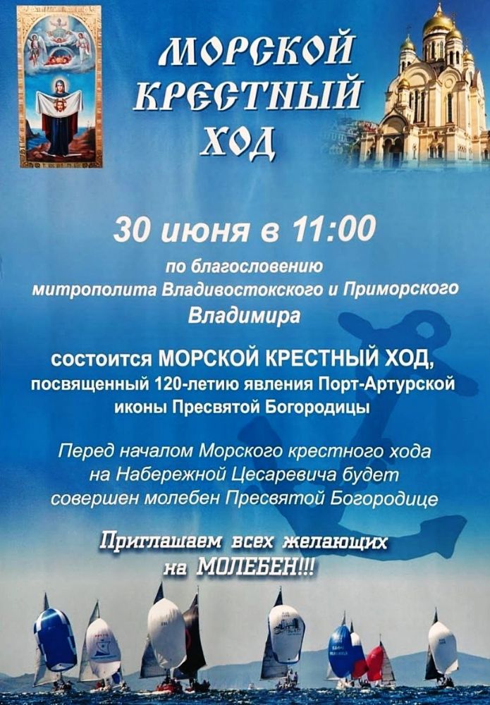 30 июня: морской Крестный ход