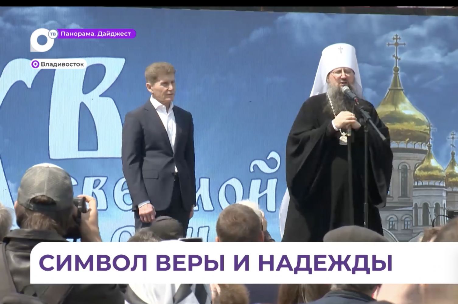 ОТВ-Прим рассказали, как прошло празднование Пасхи в столице Приморья