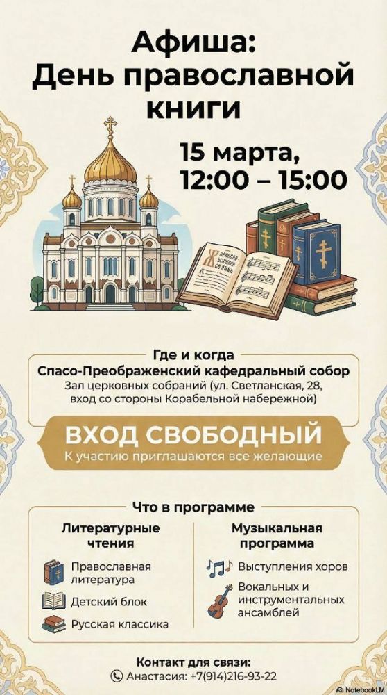 В Спасо-Преображенском соборе прошёл литературно-музыкальный марафон «День православной книги»