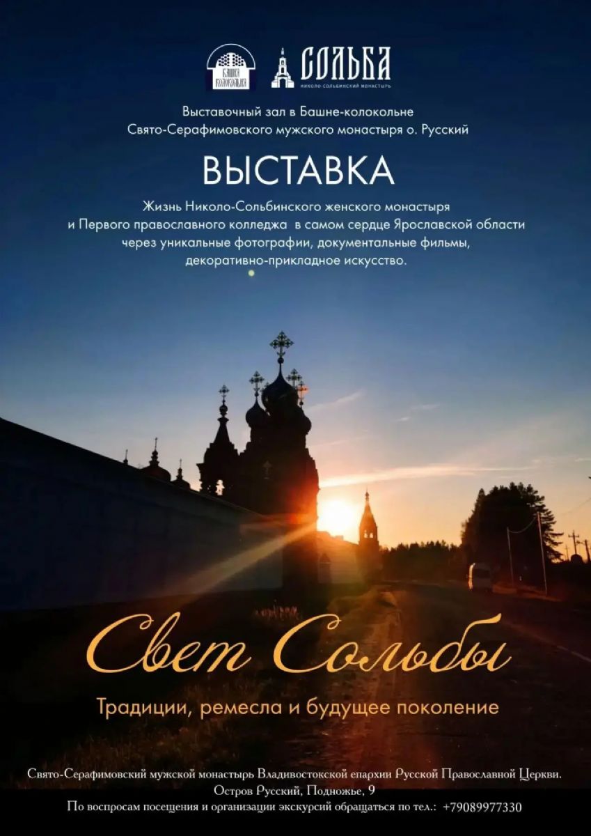 Приглашаем на престольные торжества в Свято-Серафимовский мужской монастырь