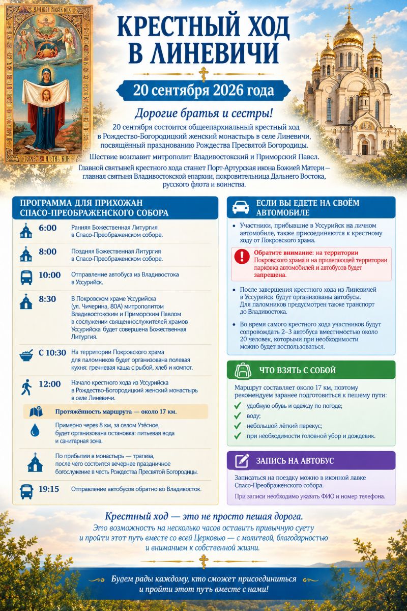 Крестный ход с Порт-Артурской иконой Божией Матери состоится во Владивостокской епархии